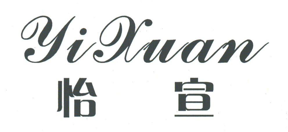 怡宣