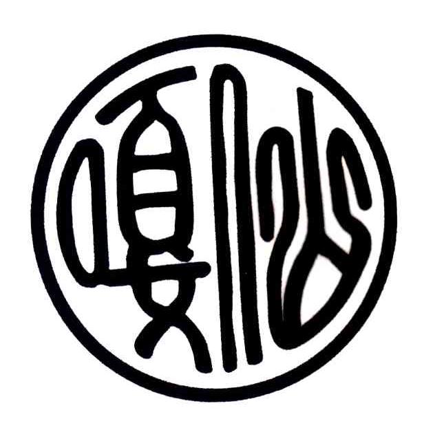 嘎仙