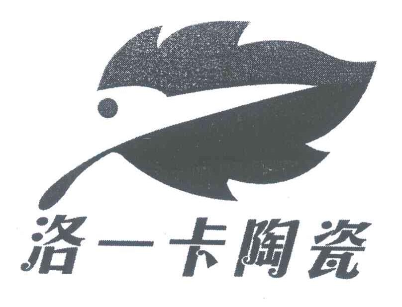 洛一卡陶瓷