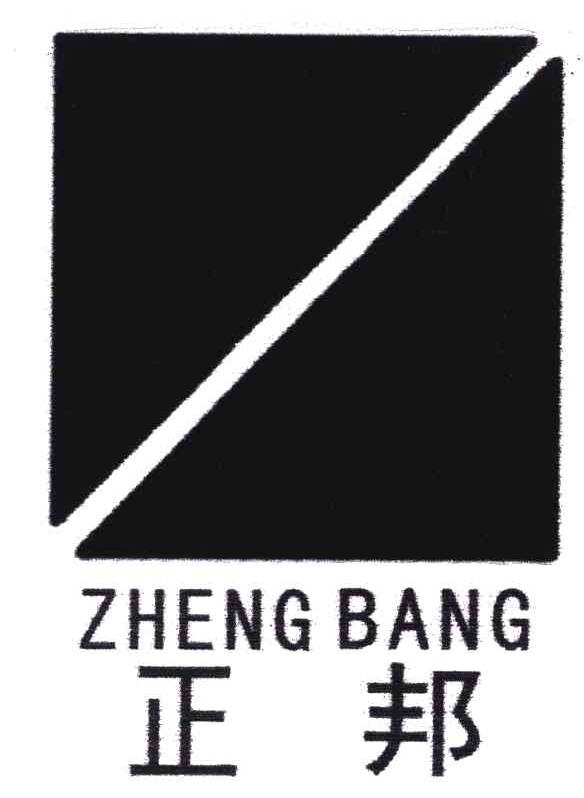 正邦