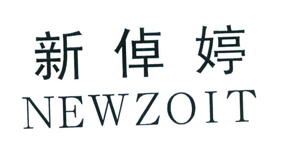 新倬婷 NEWZOIT