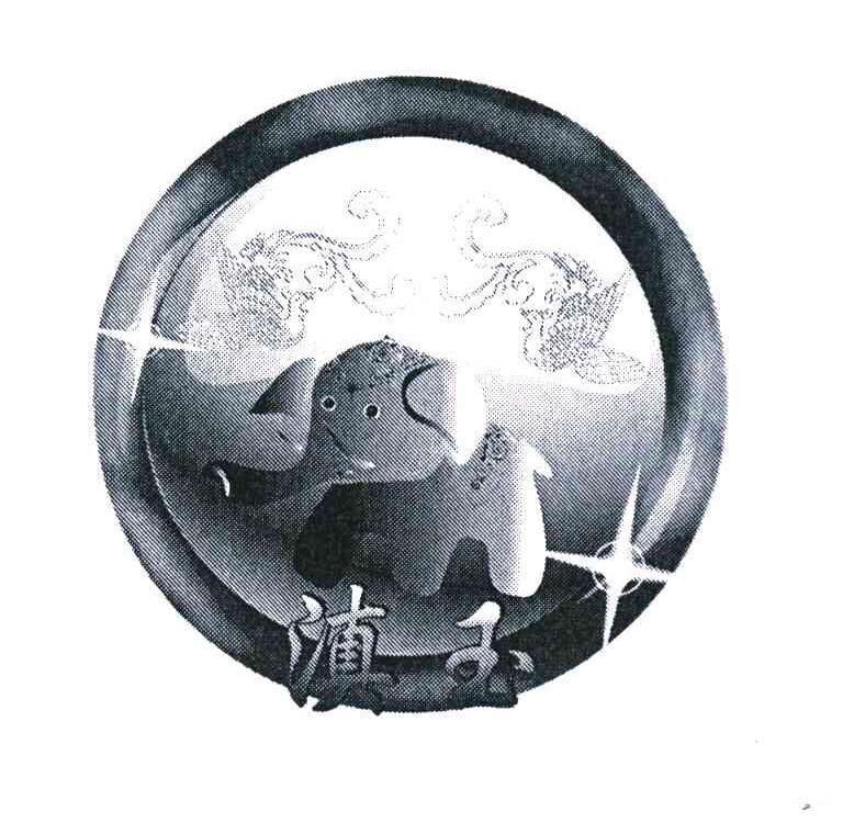 滇玉