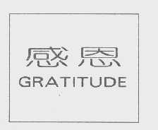 感恩   GRATITUDE