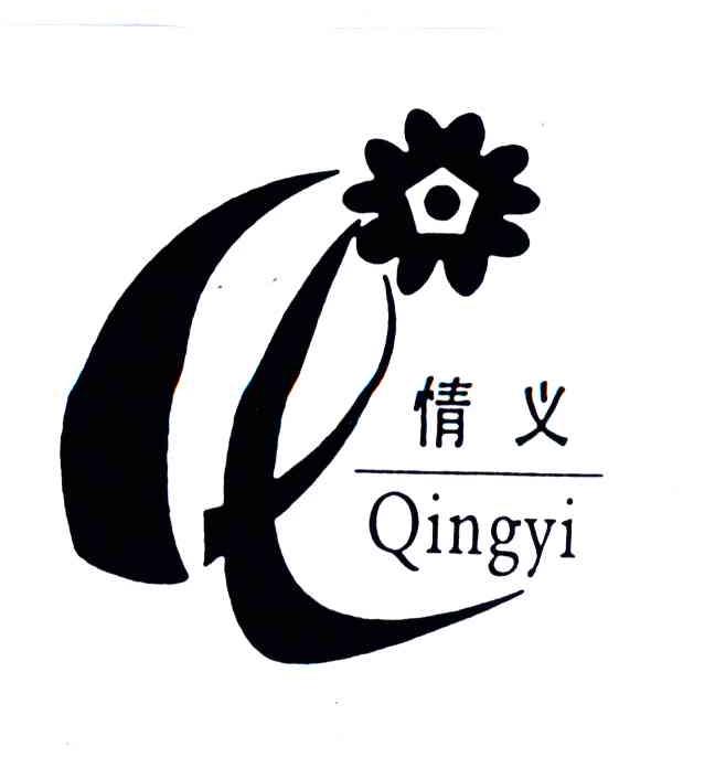 情义