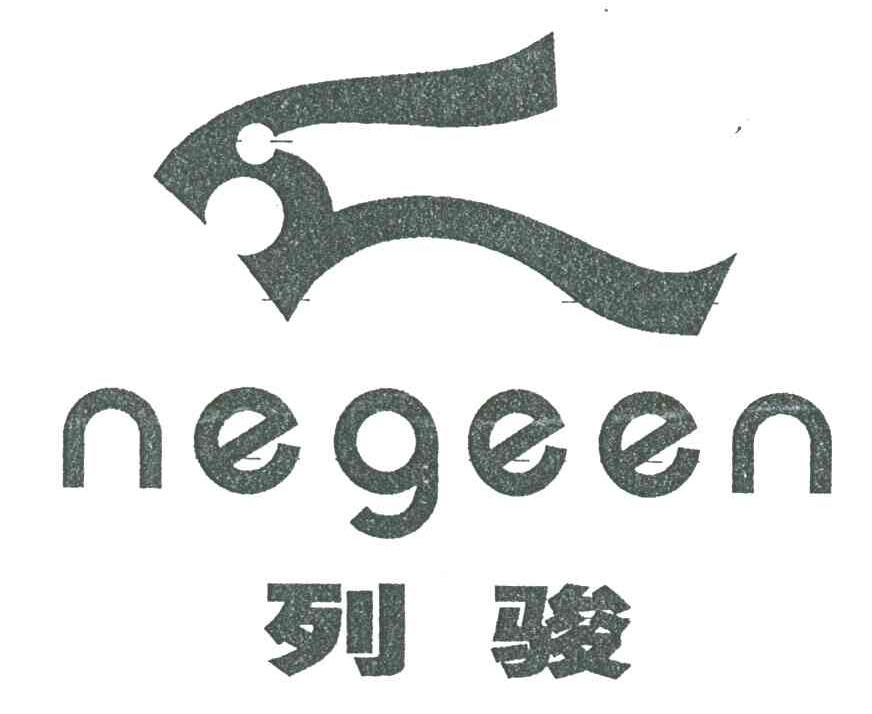 列骏;NEGEEN
