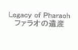 LEGACY OF PHARAOH;遗产