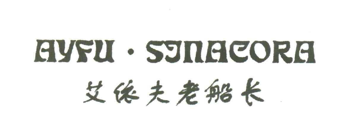 艾依夫老船长;AYFU SJNACORA