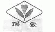 瑶露