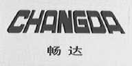 畅达
