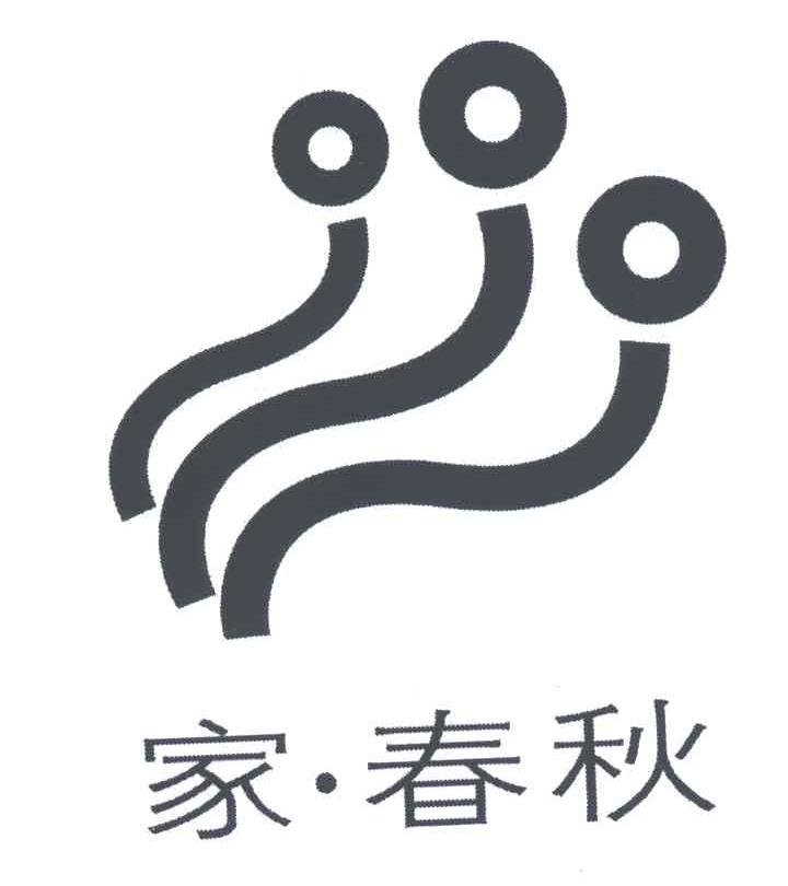 家春秋
