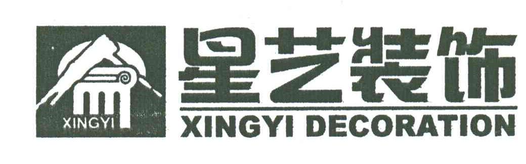 星艺;XING YI