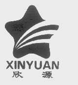 欣源