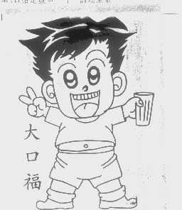 大口福