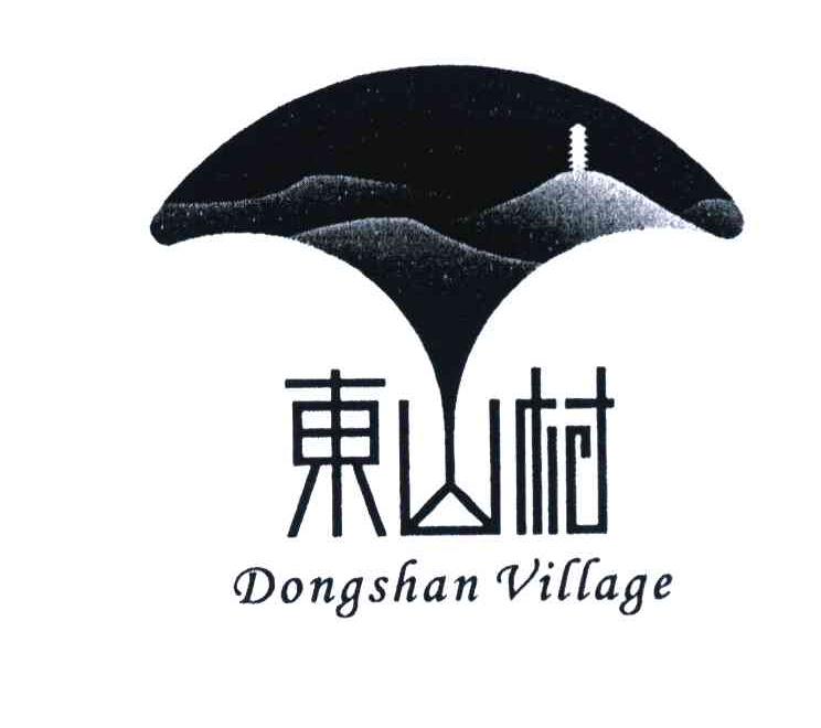 东山村 DONGSHAN VILLAGE