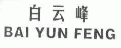 白云峰
