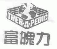 富魄力;THER.A.PEDIC