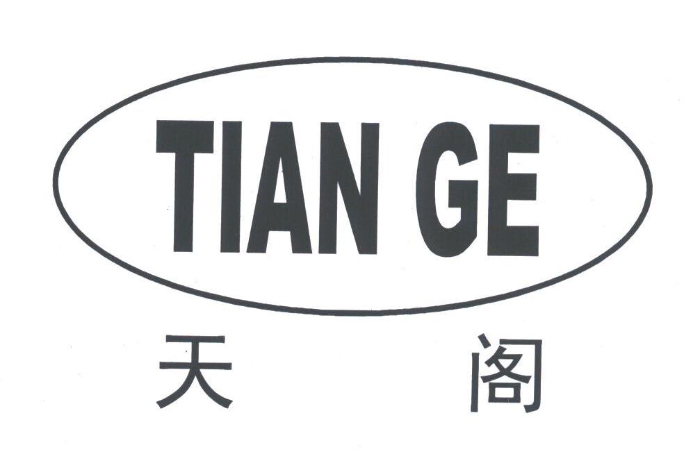 天阁