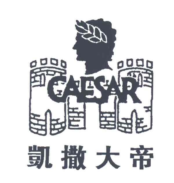 凯撒大帝