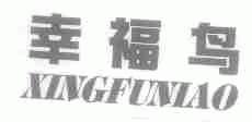 幸福鸟