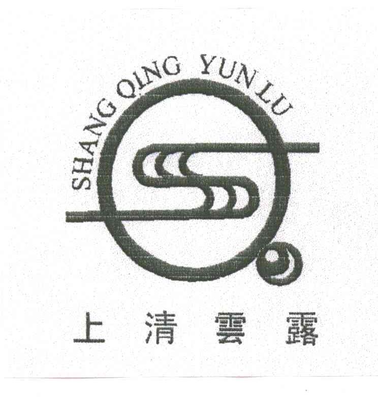 上清云露