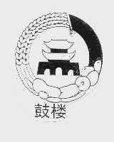 鼓楼