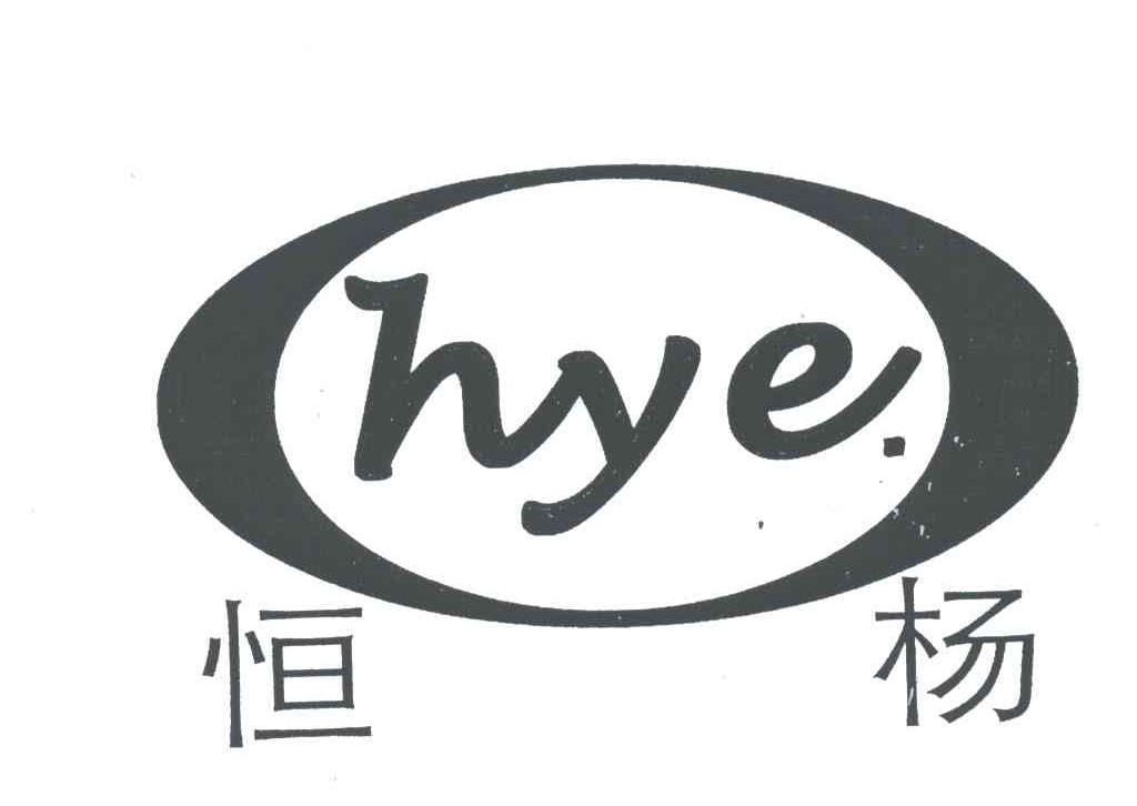 恒杨;HYE