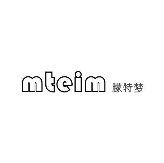 朦特梦 MTEIM