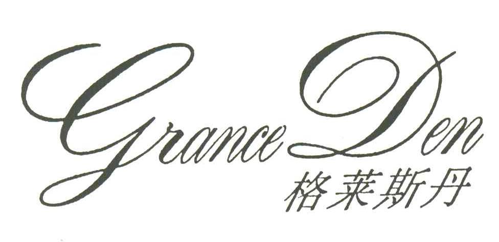 格莱斯丹GRANCE D0N
