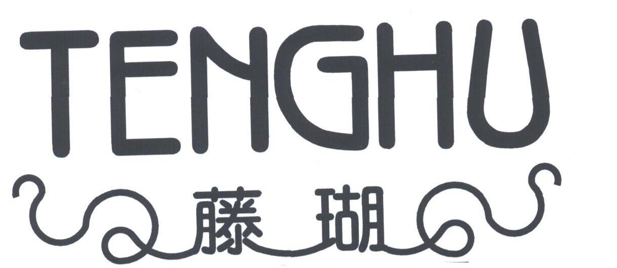 藤瑚