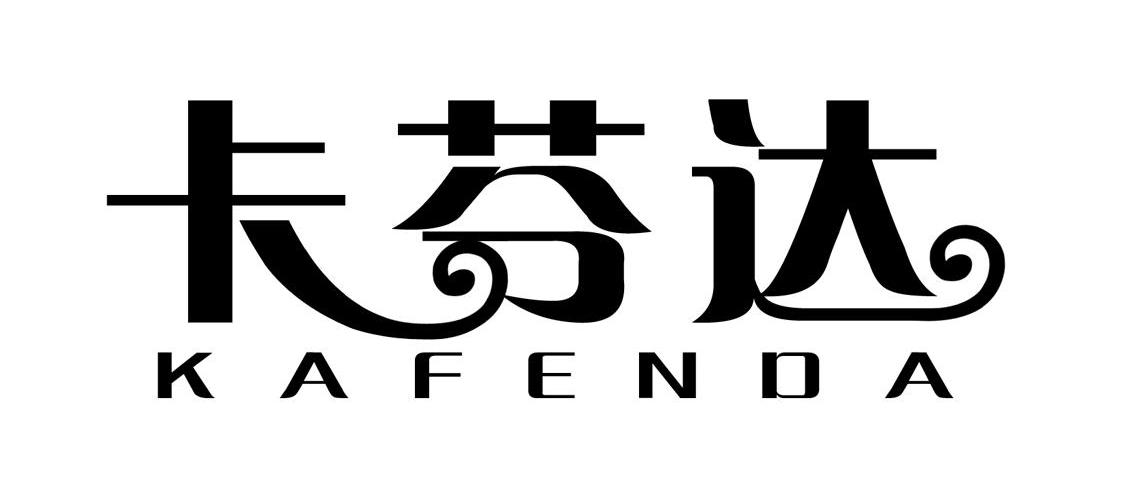 卡芬达