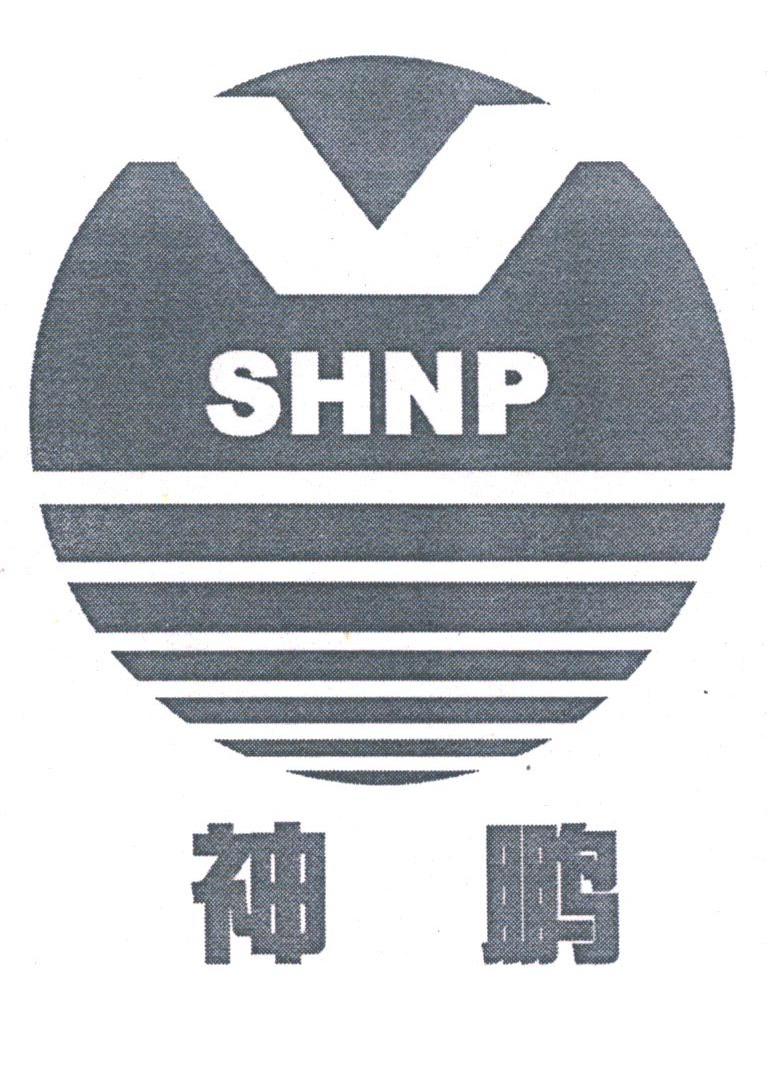 神鹏;SHNP