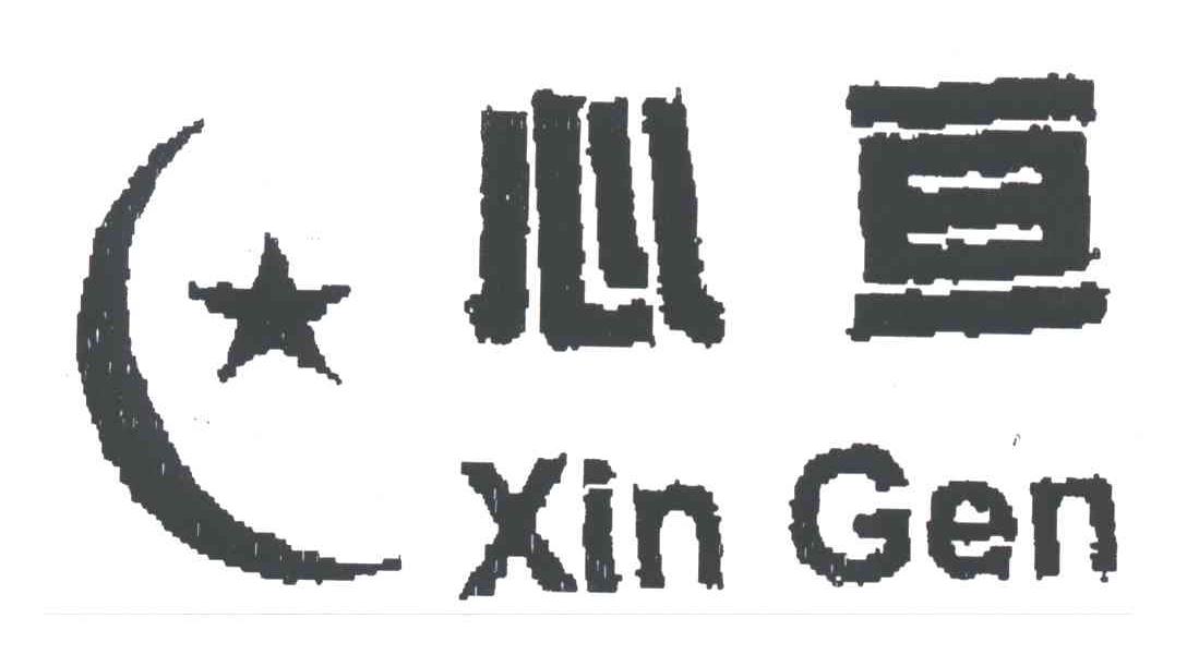 心亘