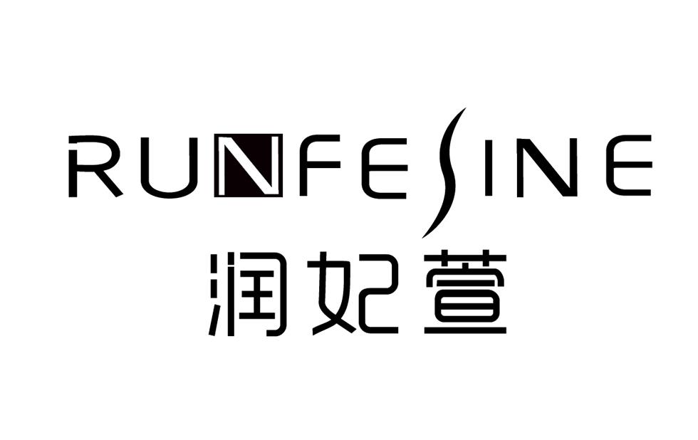 润妃萱 RUNFESINE