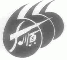 大顺