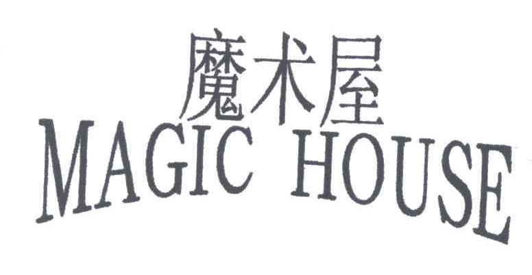 魔术屋 MAGICHOUSE