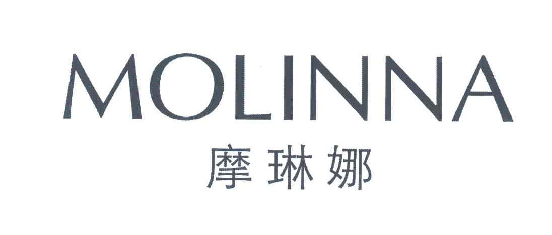 摩琳娜
