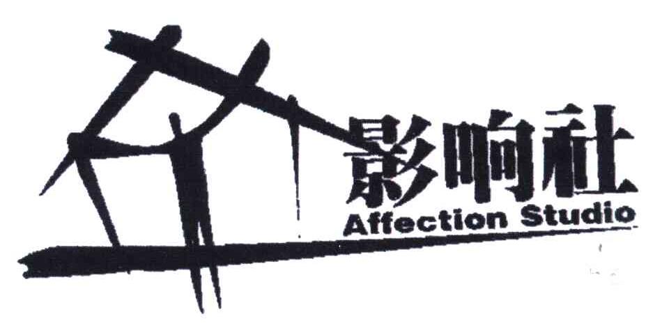 影响社;AFFECTION STUDIO