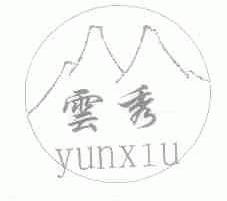 云秀