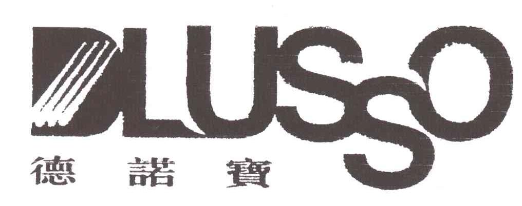 德诺宝;DLUSSO