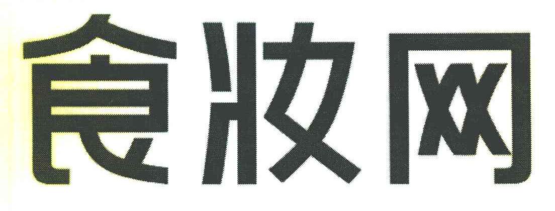 食妆网