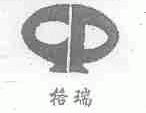 格瑞