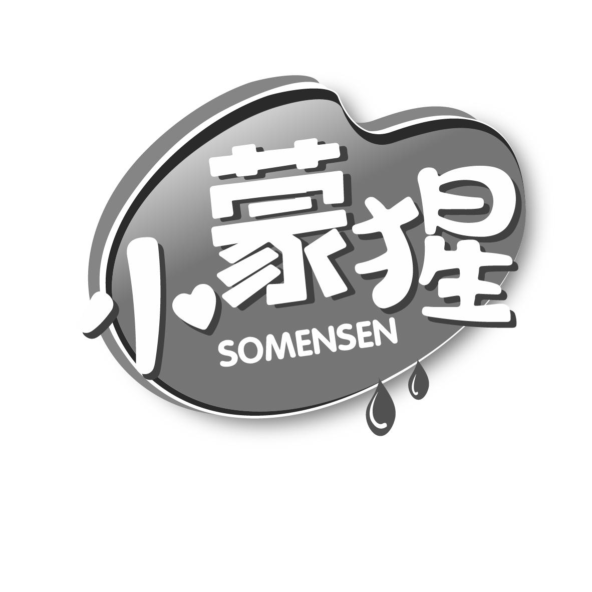 小蒙猩 SOMENSEN