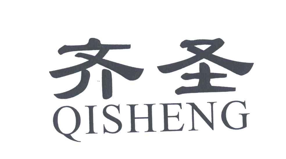 齐圣;JI SHENG，QI SHENG