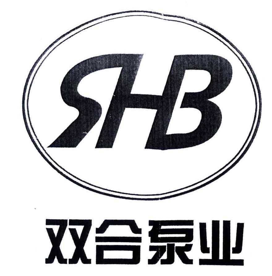 双合泵业;SHB