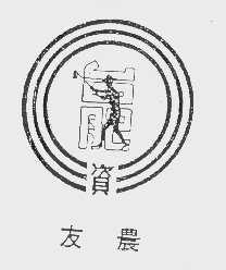 友农台肥资