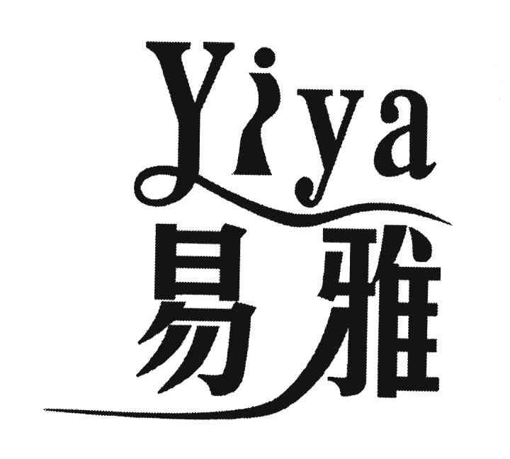 易雅