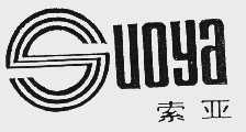 索亚