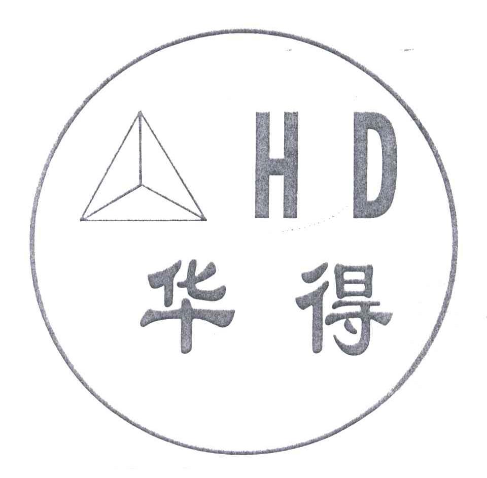 华得 HD