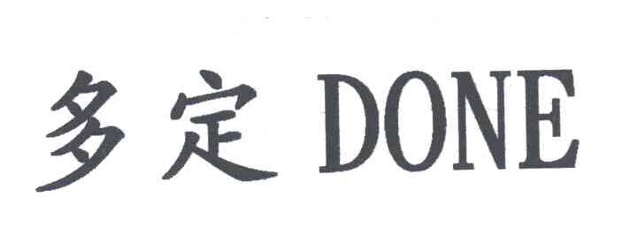 多定;DONE