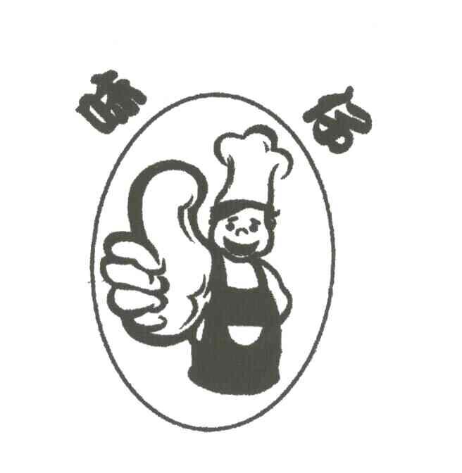 味仔